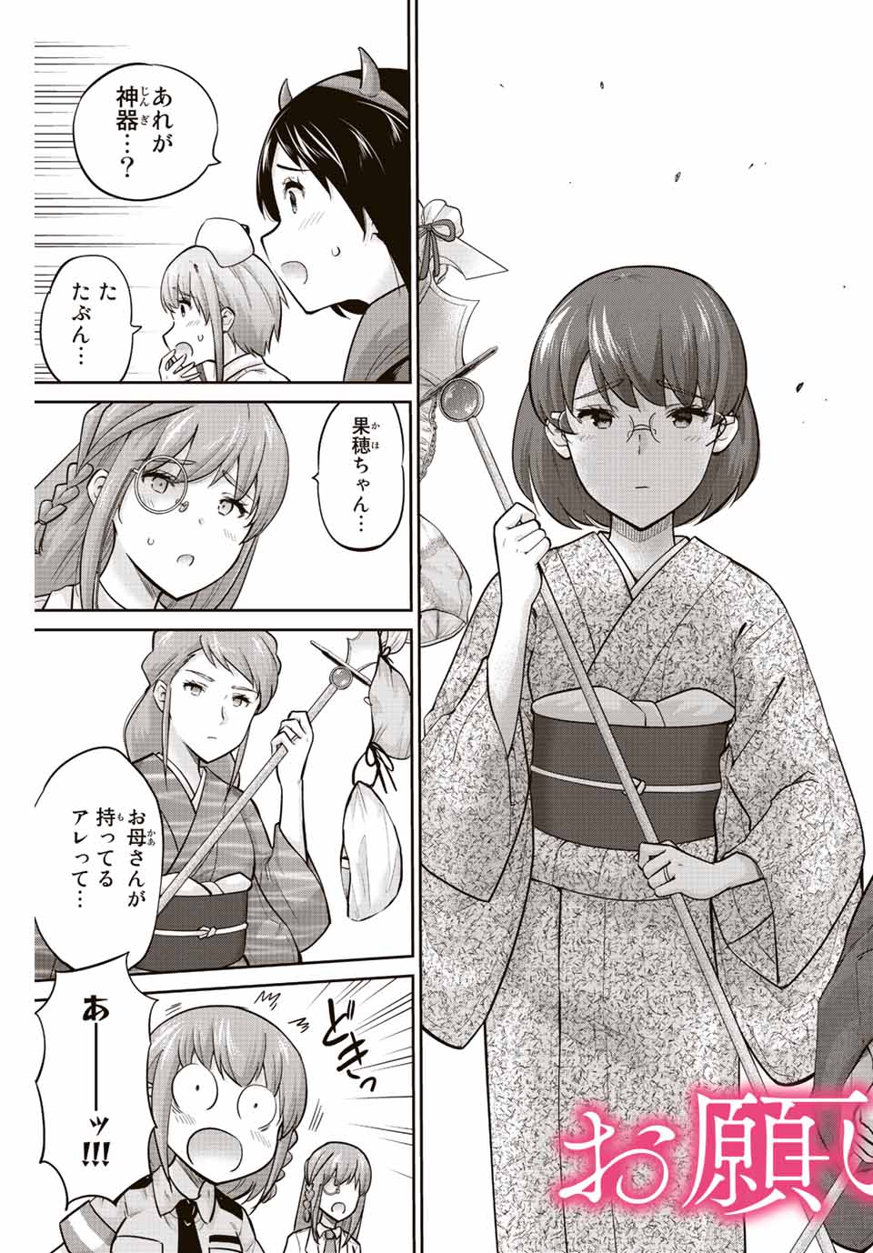 お願い、脱がシて。 第145話 - Page 3