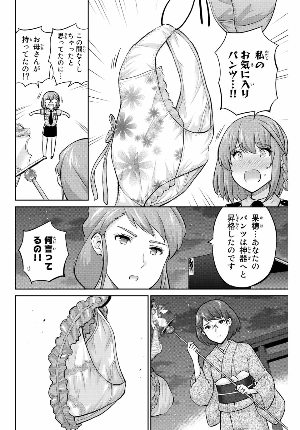 お願い、脱がシて。 第145話 - Page 4