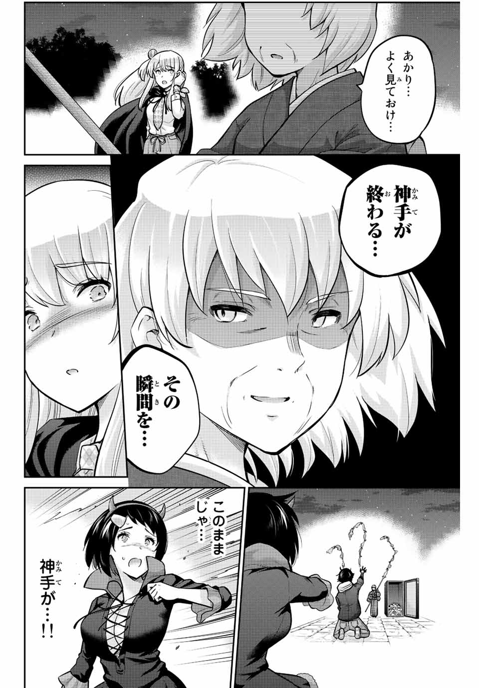 お願い、脱がシて。 第145話 - Page 12