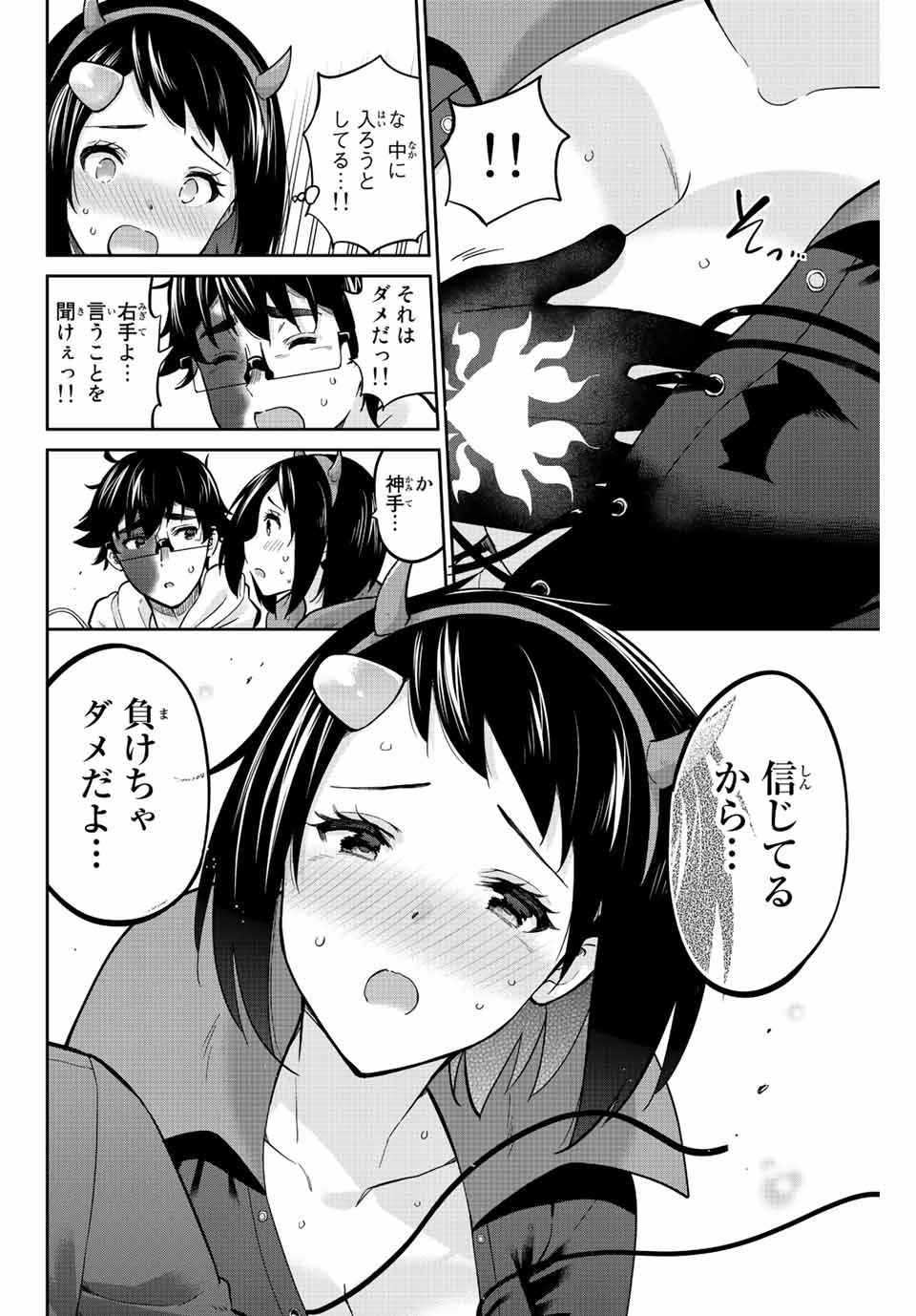 お願い、脱がシて。 第146話 - Page 4