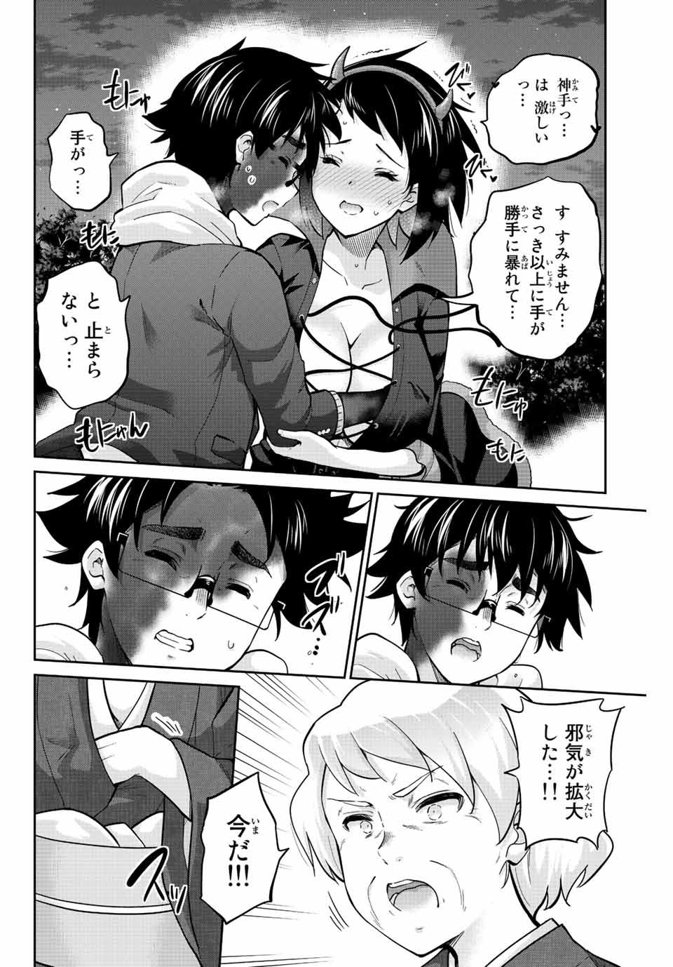 お願い、脱がシて。 第146話 - Page 6