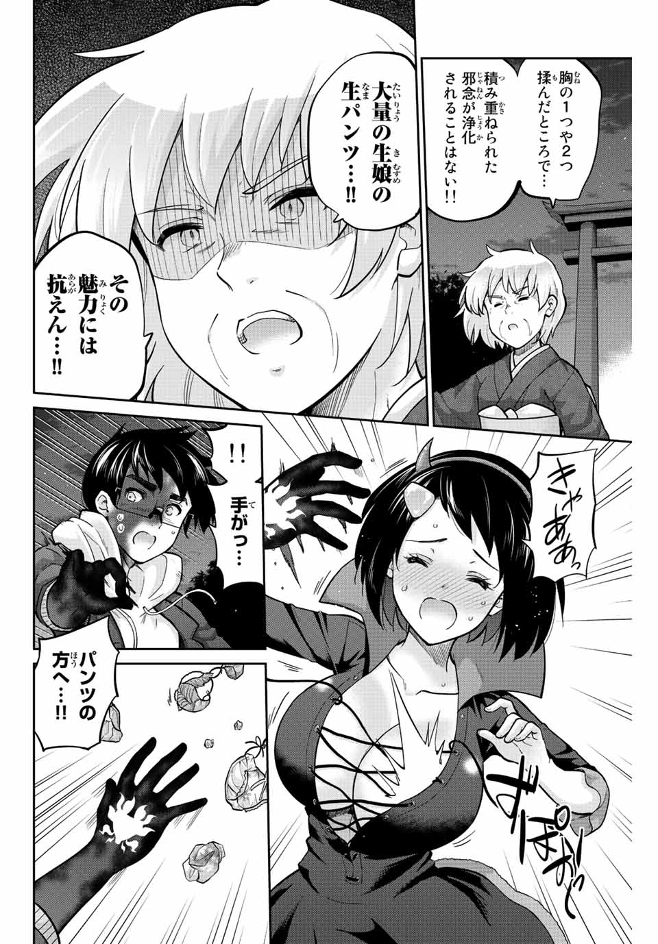 お願い、脱がシて。 第146話 - Page 8