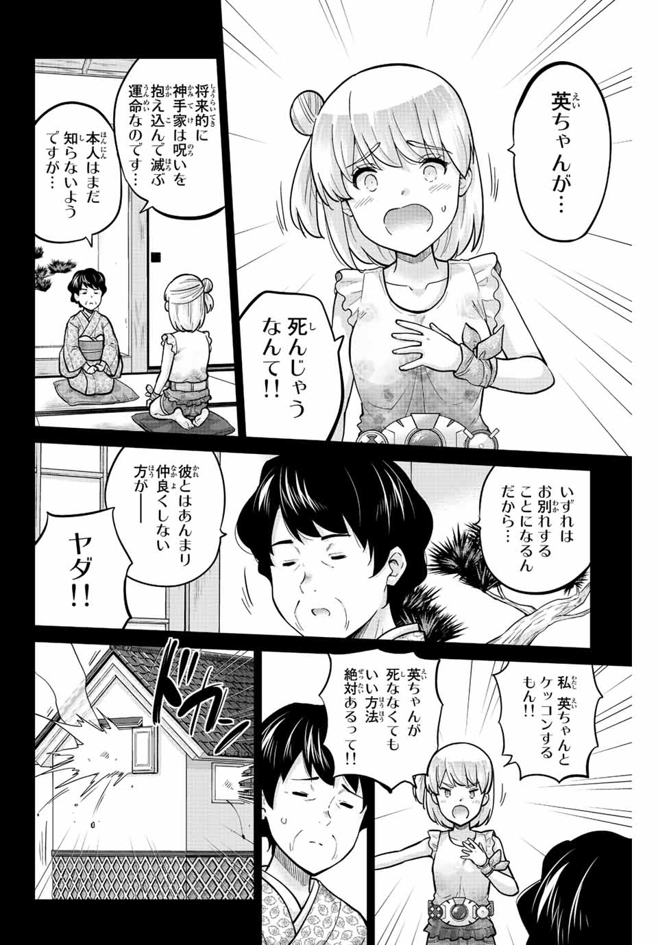 お願い、脱がシて。 第146話 - Page 10