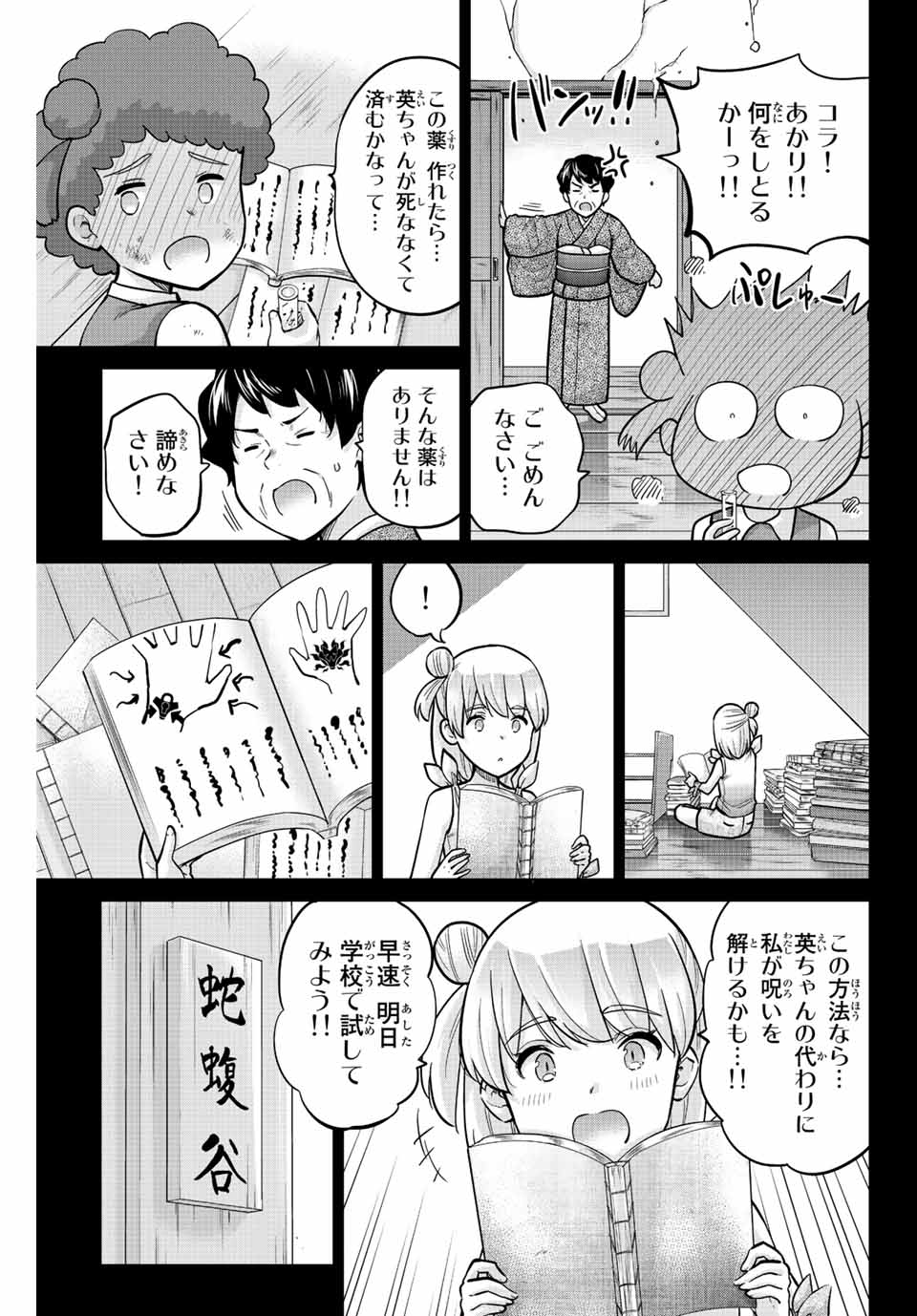 お願い、脱がシて。 第146話 - Page 11