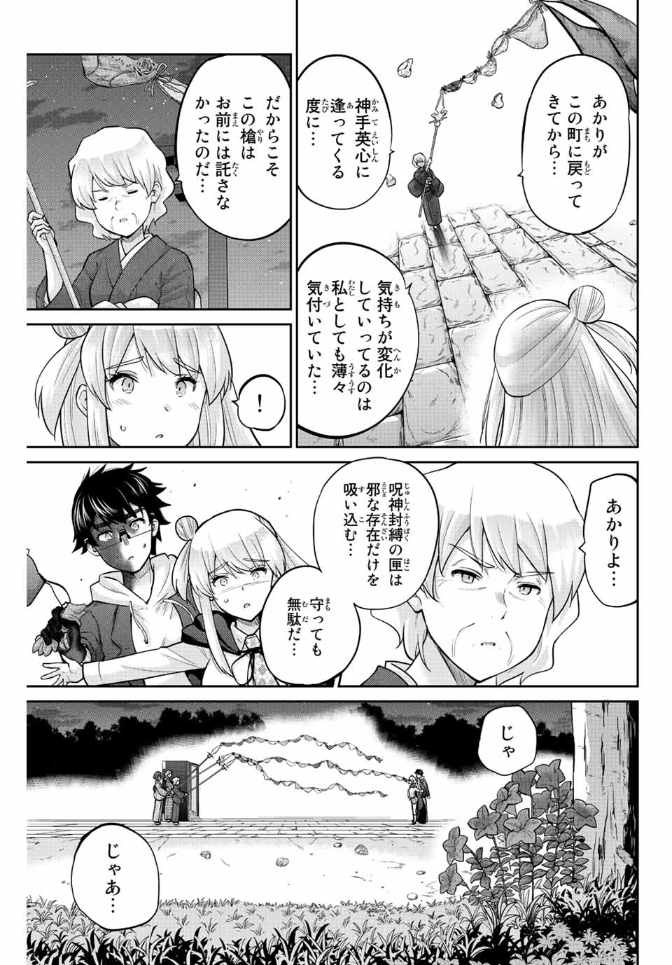 お願い、脱がシて。 第147話 - Page 3