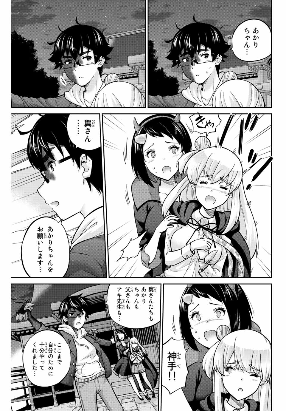 お願い、脱がシて。 第147話 - Page 5