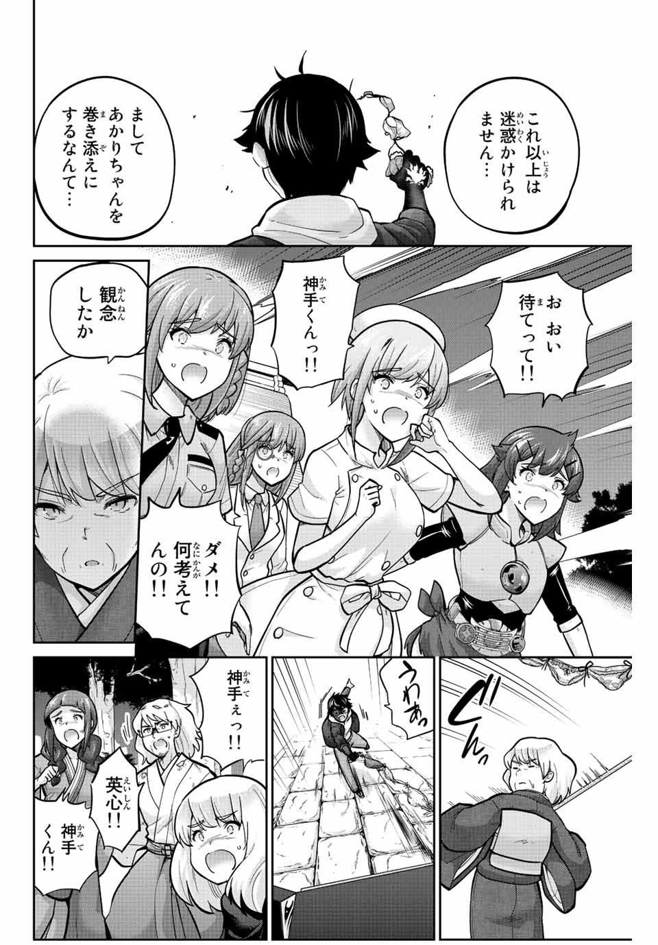 お願い、脱がシて。 第147話 - Page 6