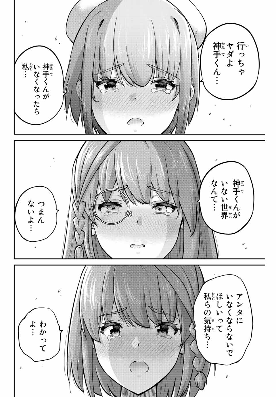 お願い、脱がシて。 第147話 - Page 10