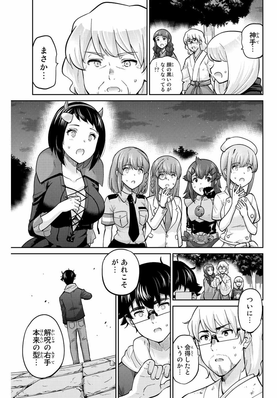 お願い、脱がシて。 第147話 - Page 17