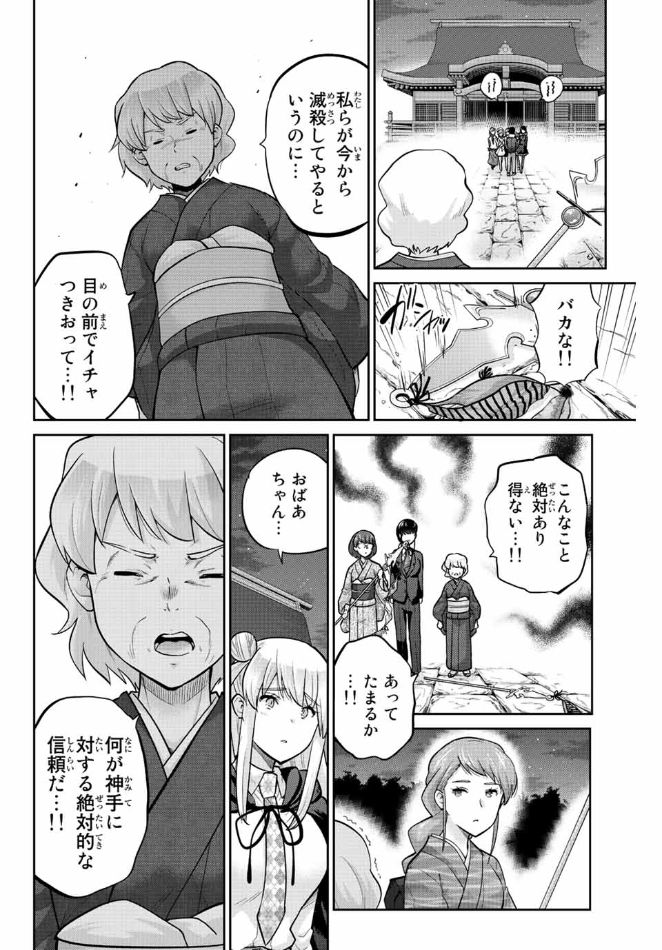 お願い、脱がシて。 第148話 - Page 4