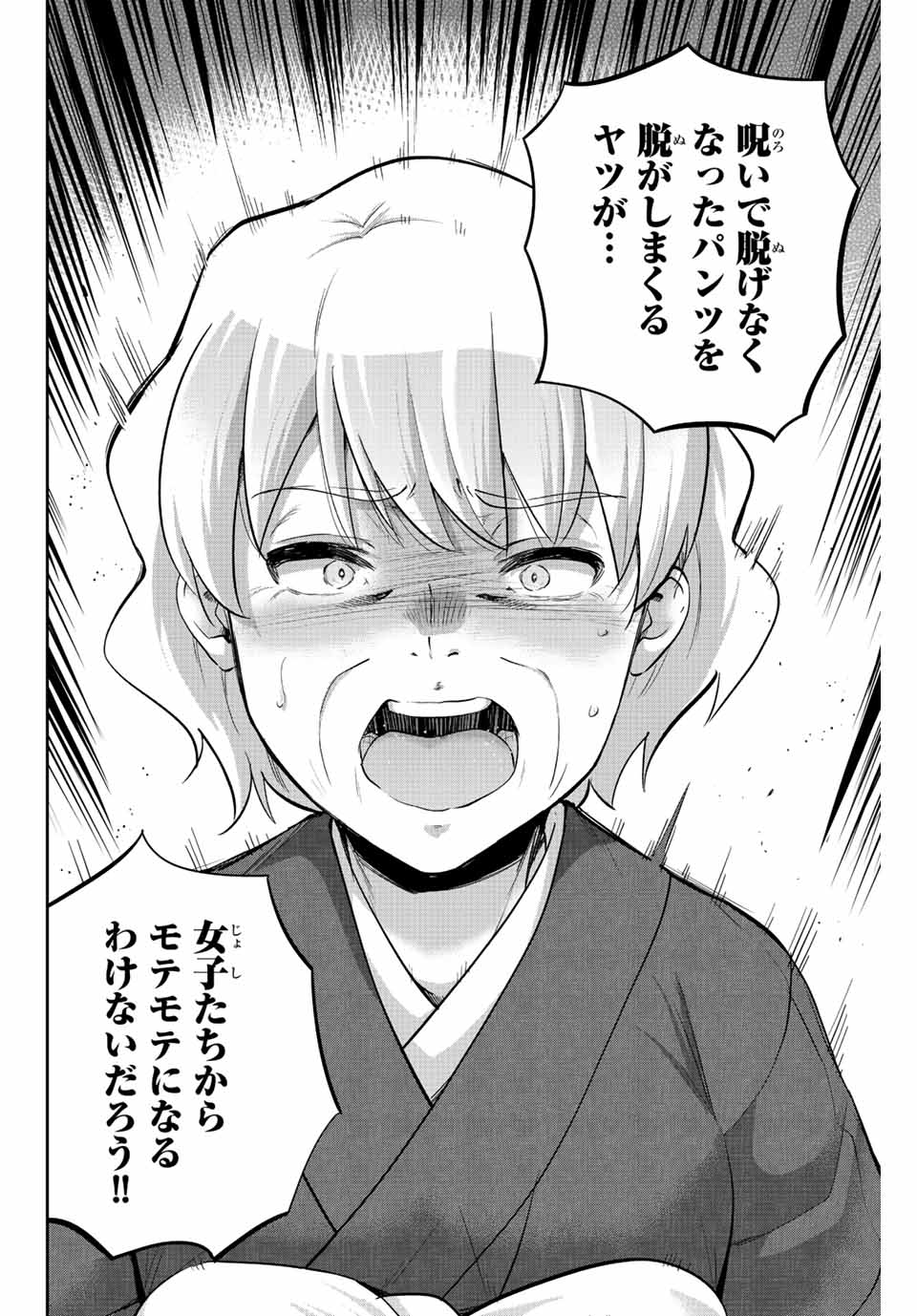 お願い、脱がシて。 第148話 - Page 6