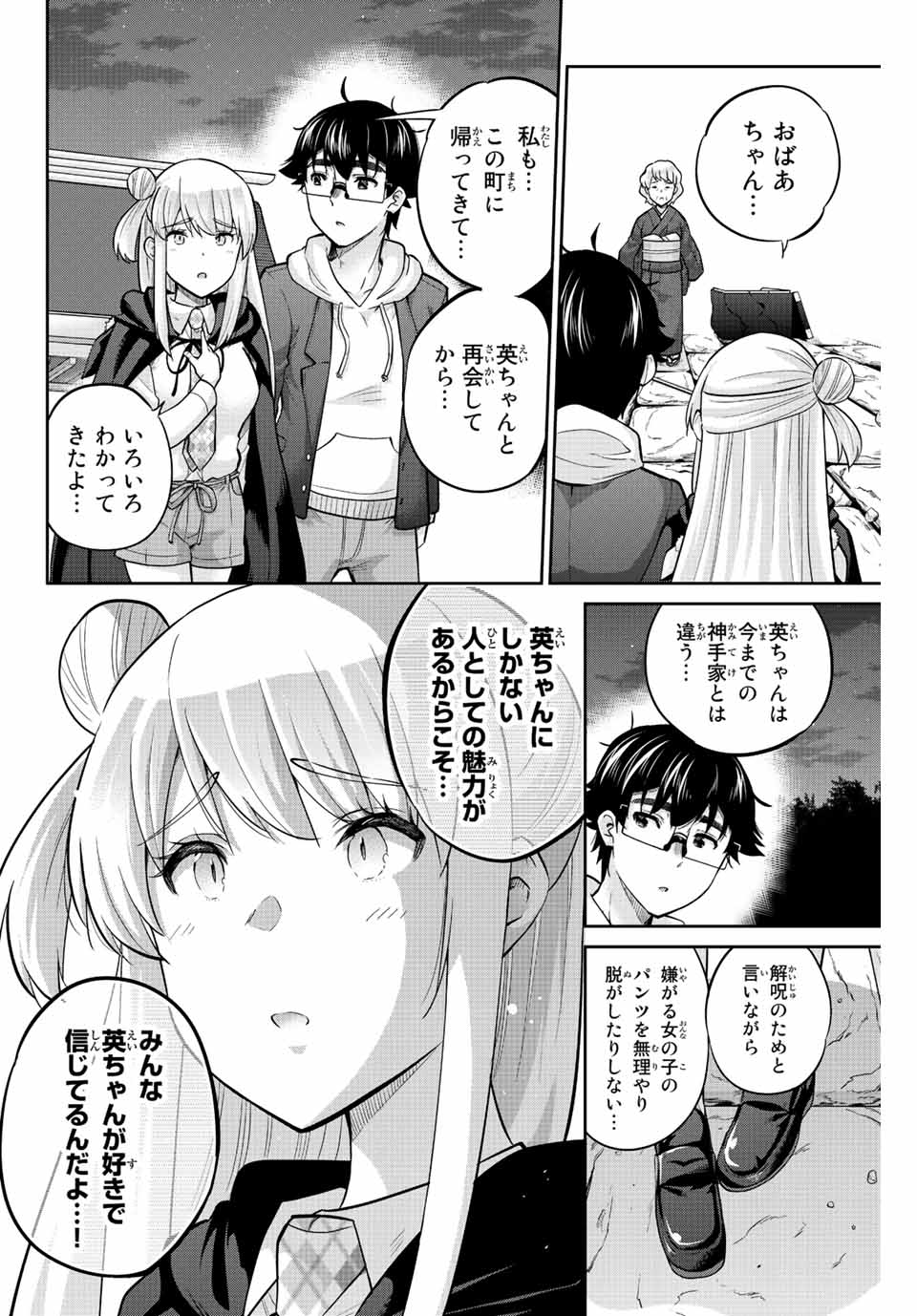 お願い、脱がシて。 第148話 - Page 8