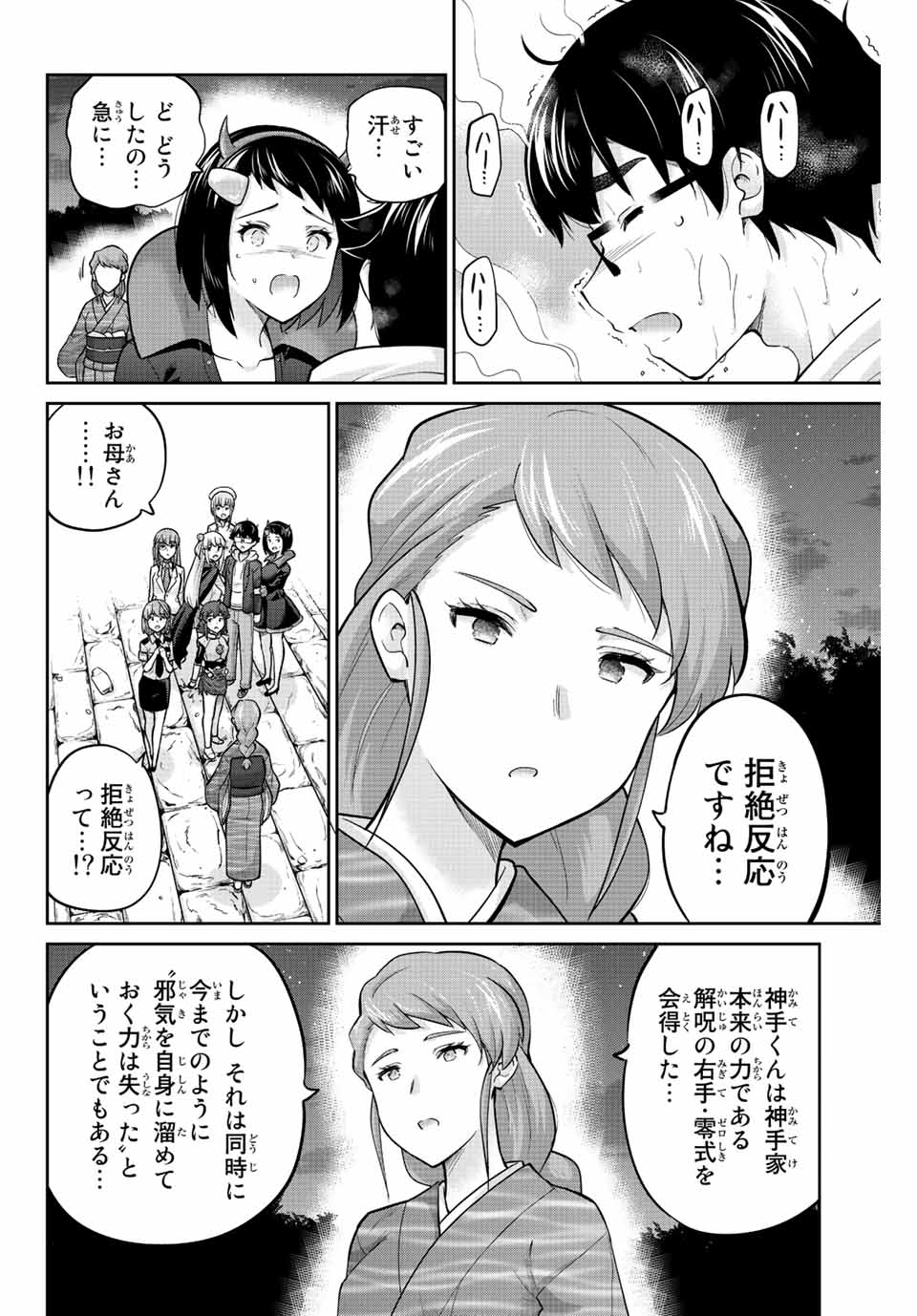 お願い、脱がシて。 第148話 - Page 10