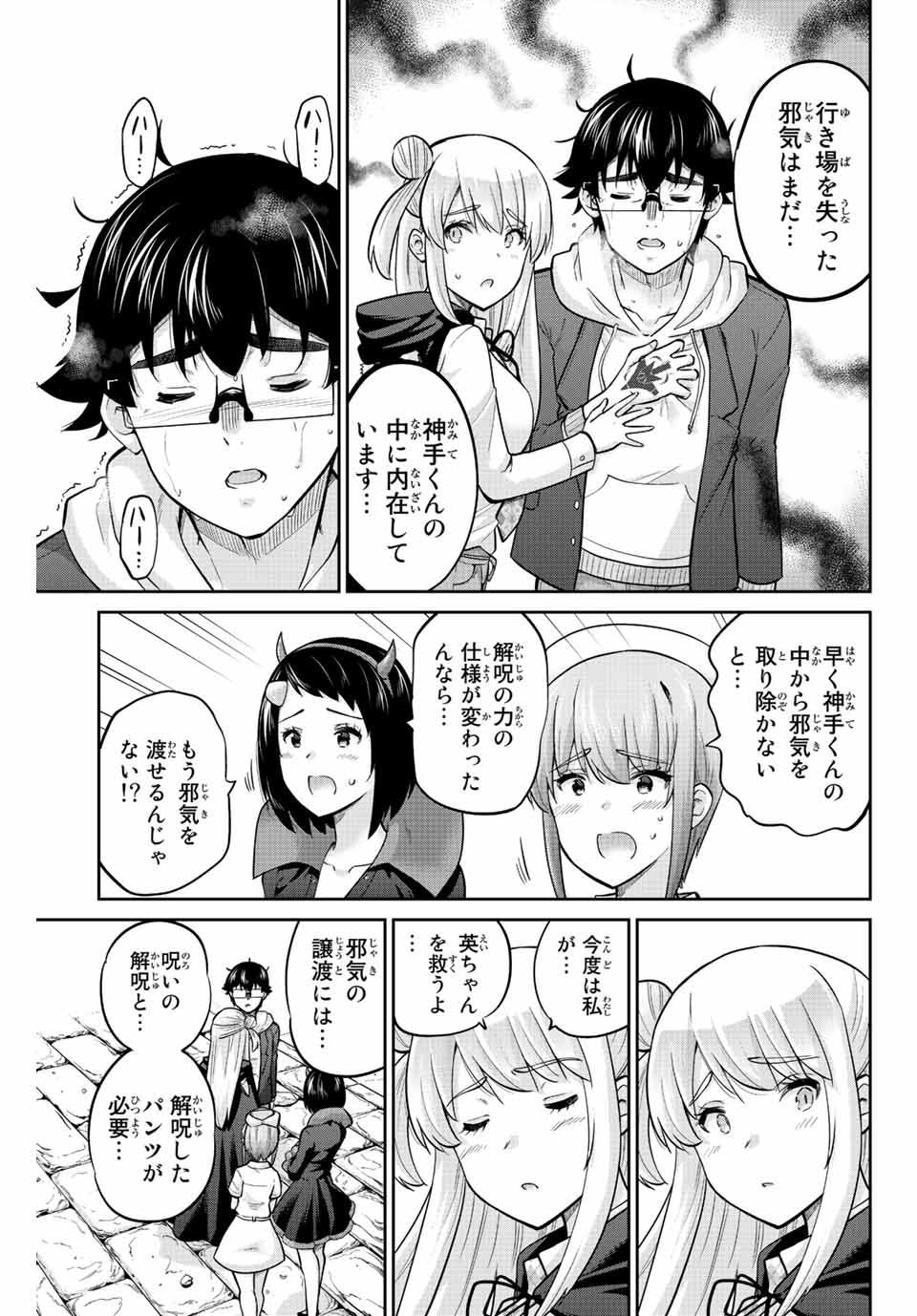 お願い、脱がシて。 第148話 - Page 11