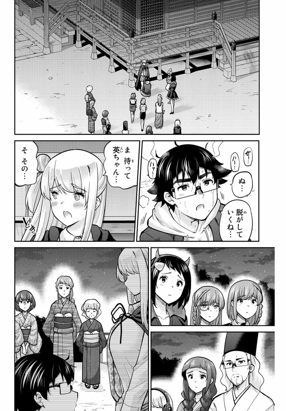 お願い、脱がシて。 第149話 - Page 2