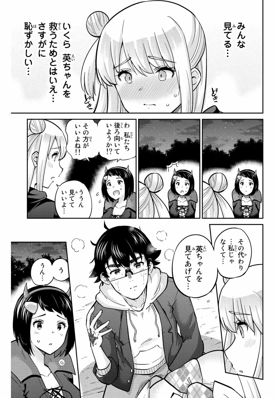 お願い、脱がシて。 第149話 - Page 3