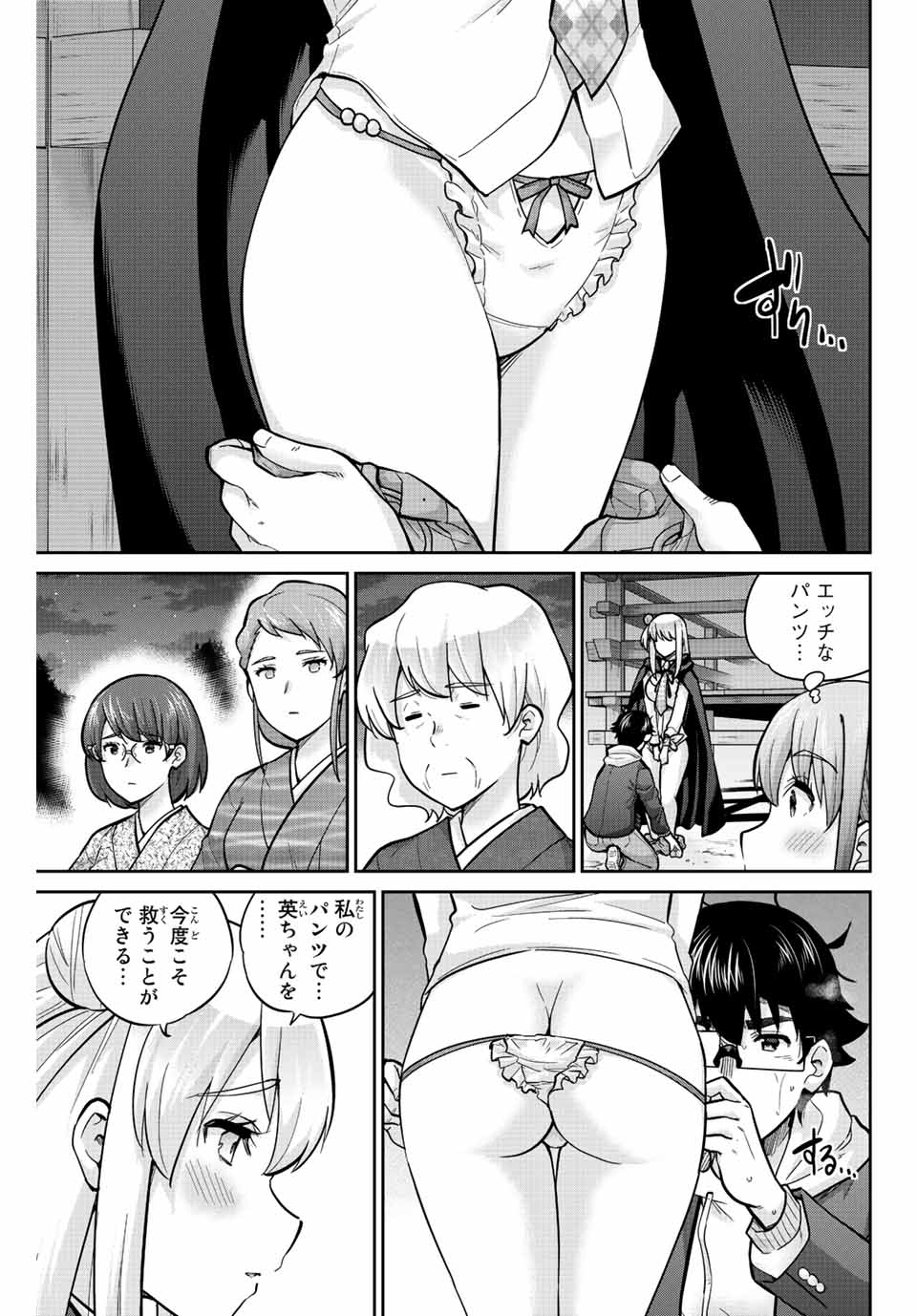 お願い、脱がシて。 第149話 - Page 5