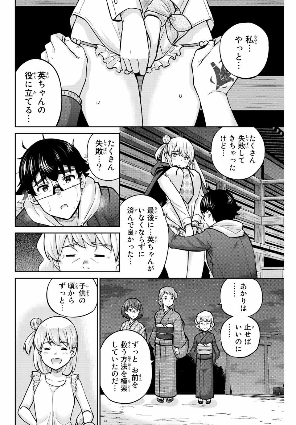 お願い、脱がシて。 第149話 - Page 6