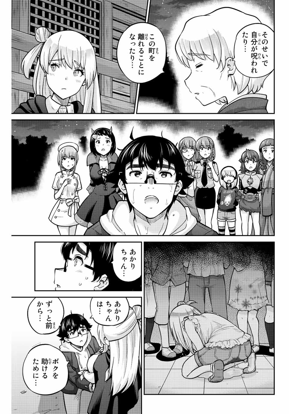 お願い、脱がシて。 第149話 - Page 7