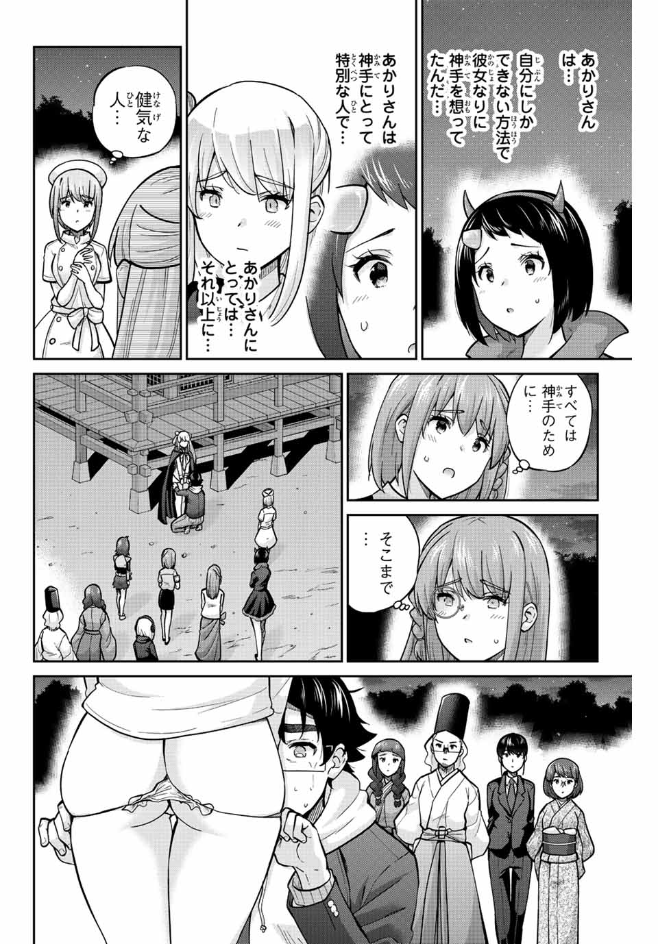 お願い、脱がシて。 第149話 - Page 8