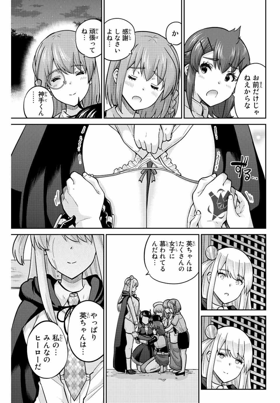 お願い、脱がシて。 第149話 - Page 11