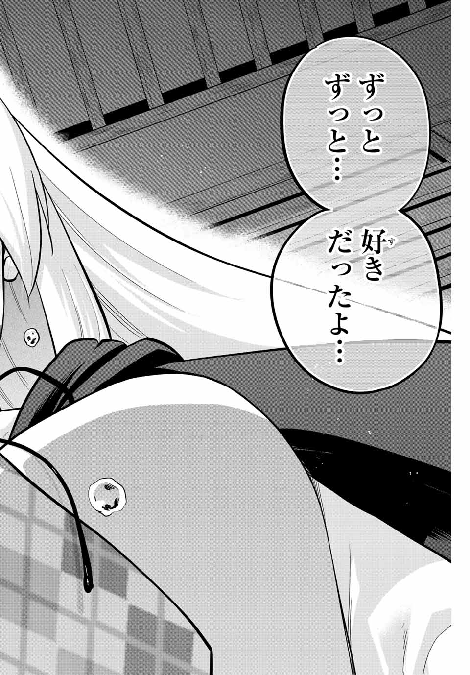 お願い、脱がシて。 第149話 - Page 12