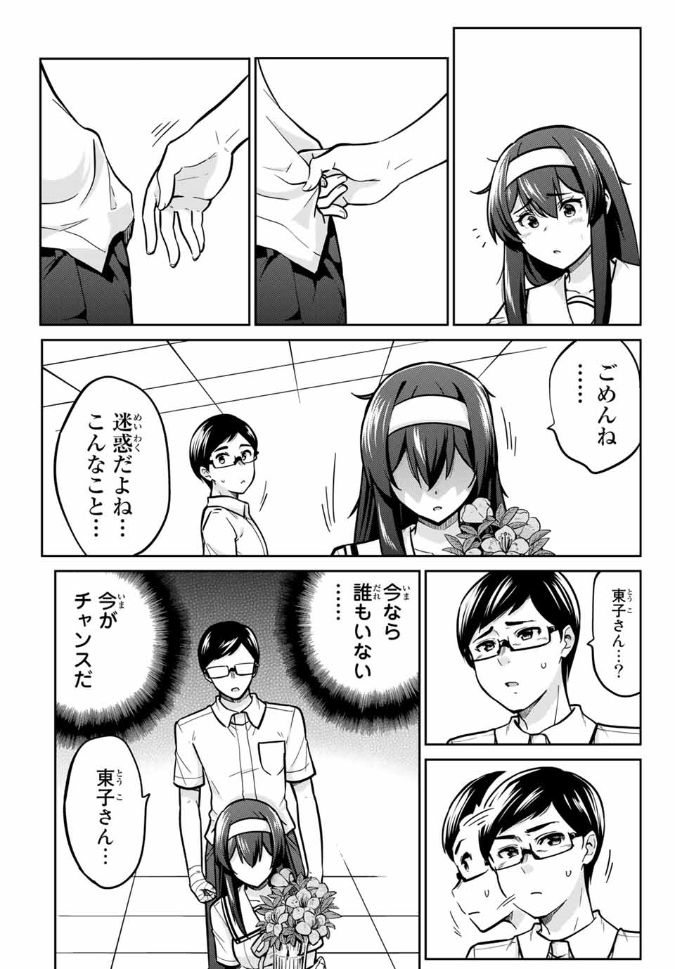 お願い、脱がシて。 第15話 - Page 3