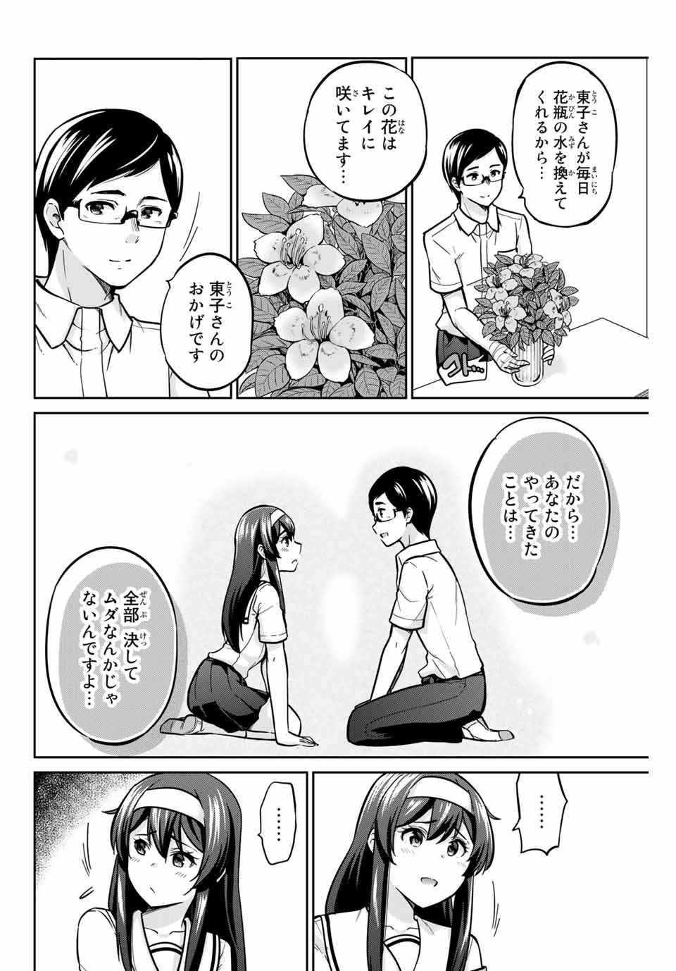 お願い、脱がシて。 第15話 - Page 10