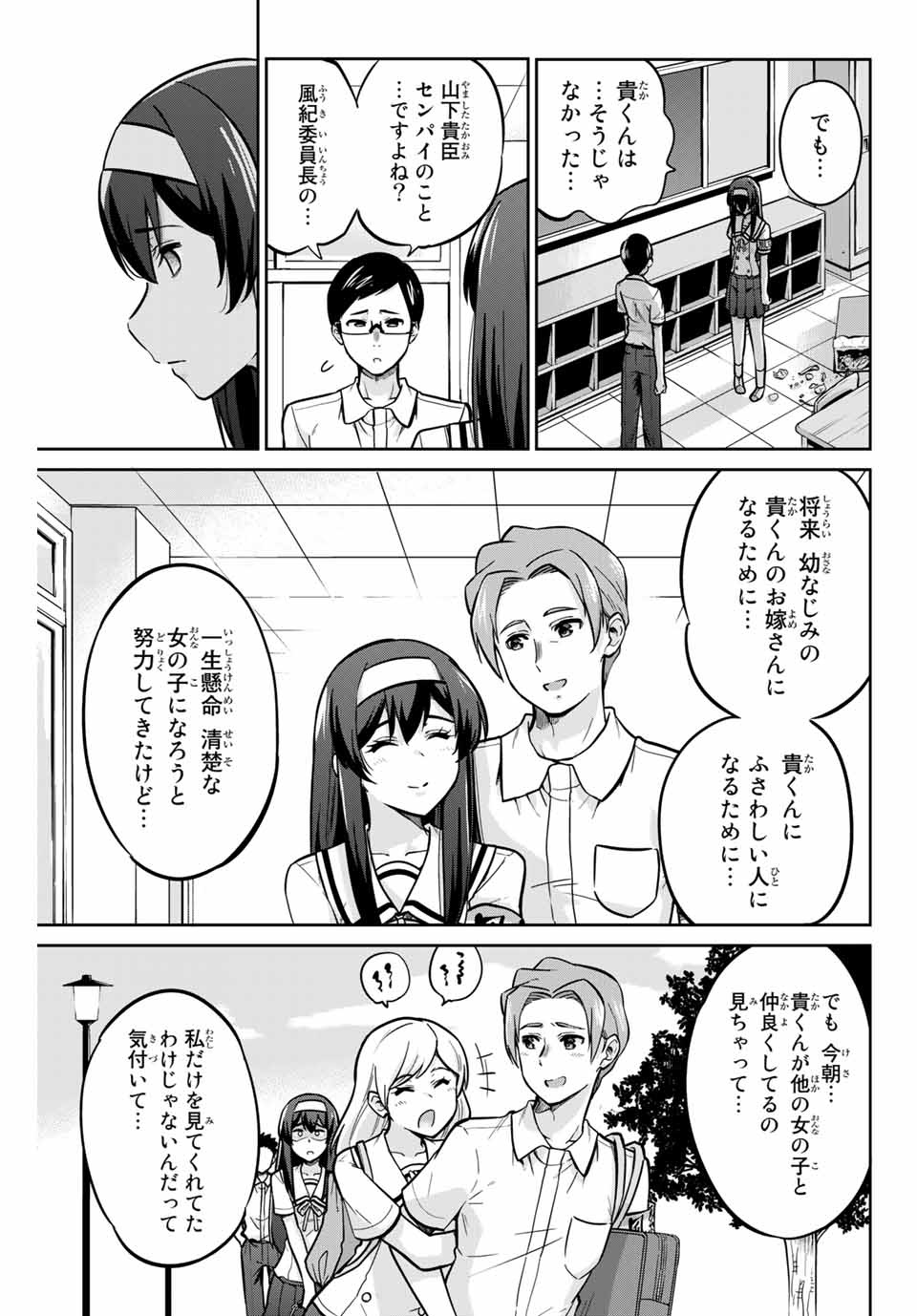 お願い、脱がシて。 第15話 - Page 11