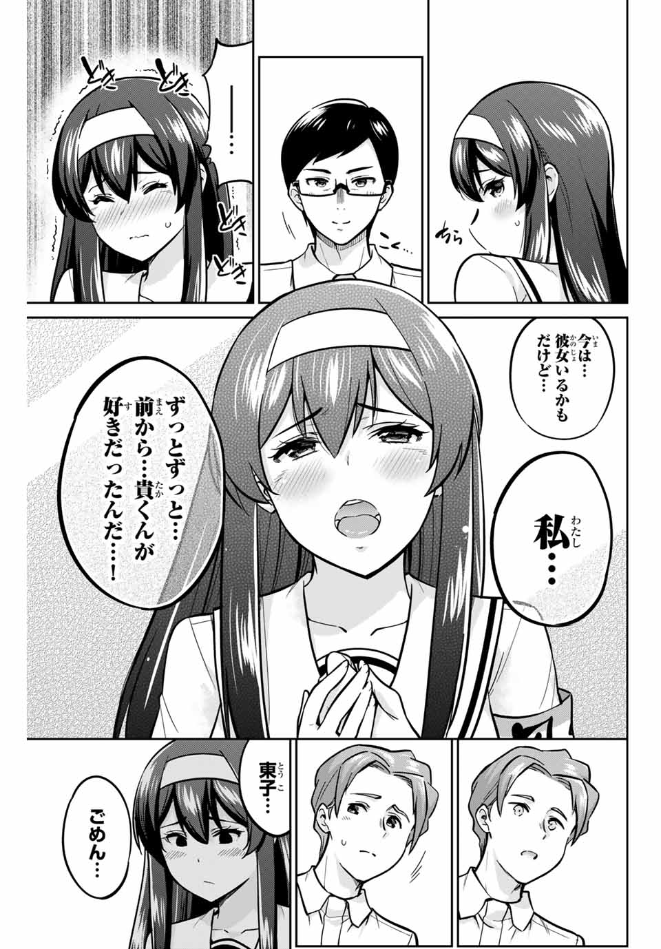 お願い、脱がシて。 第15話 - Page 15