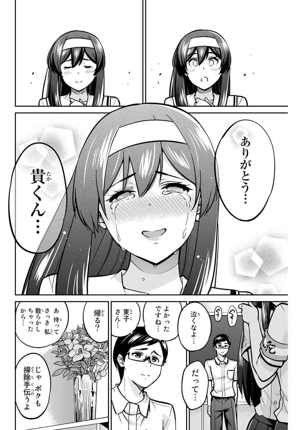 お願い、脱がシて。 第15話 - Page 18