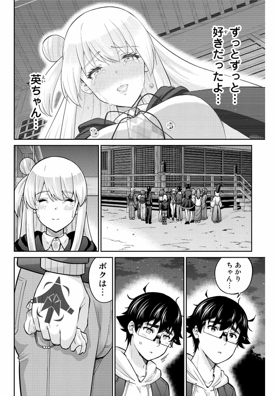 お願い、脱がシて。 第150話 - Page 2