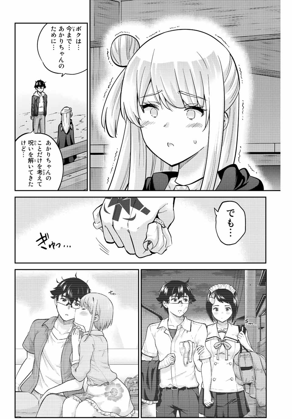 お願い、脱がシて。 第150話 - Page 8