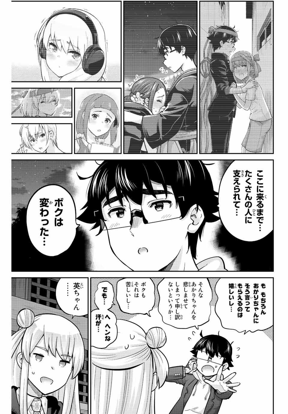 お願い、脱がシて。 第150話 - Page 9