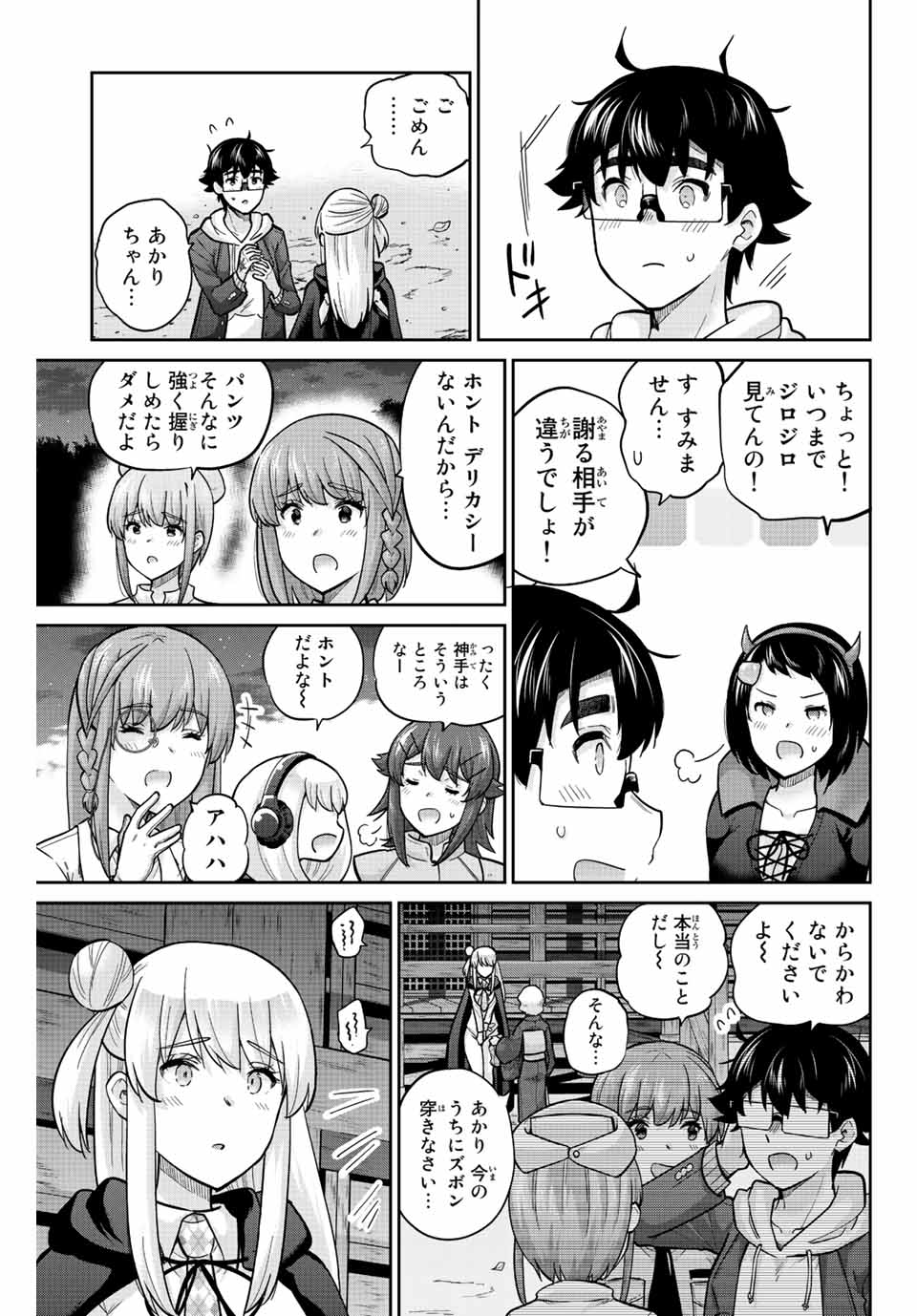 お願い、脱がシて。 第150話 - Page 11