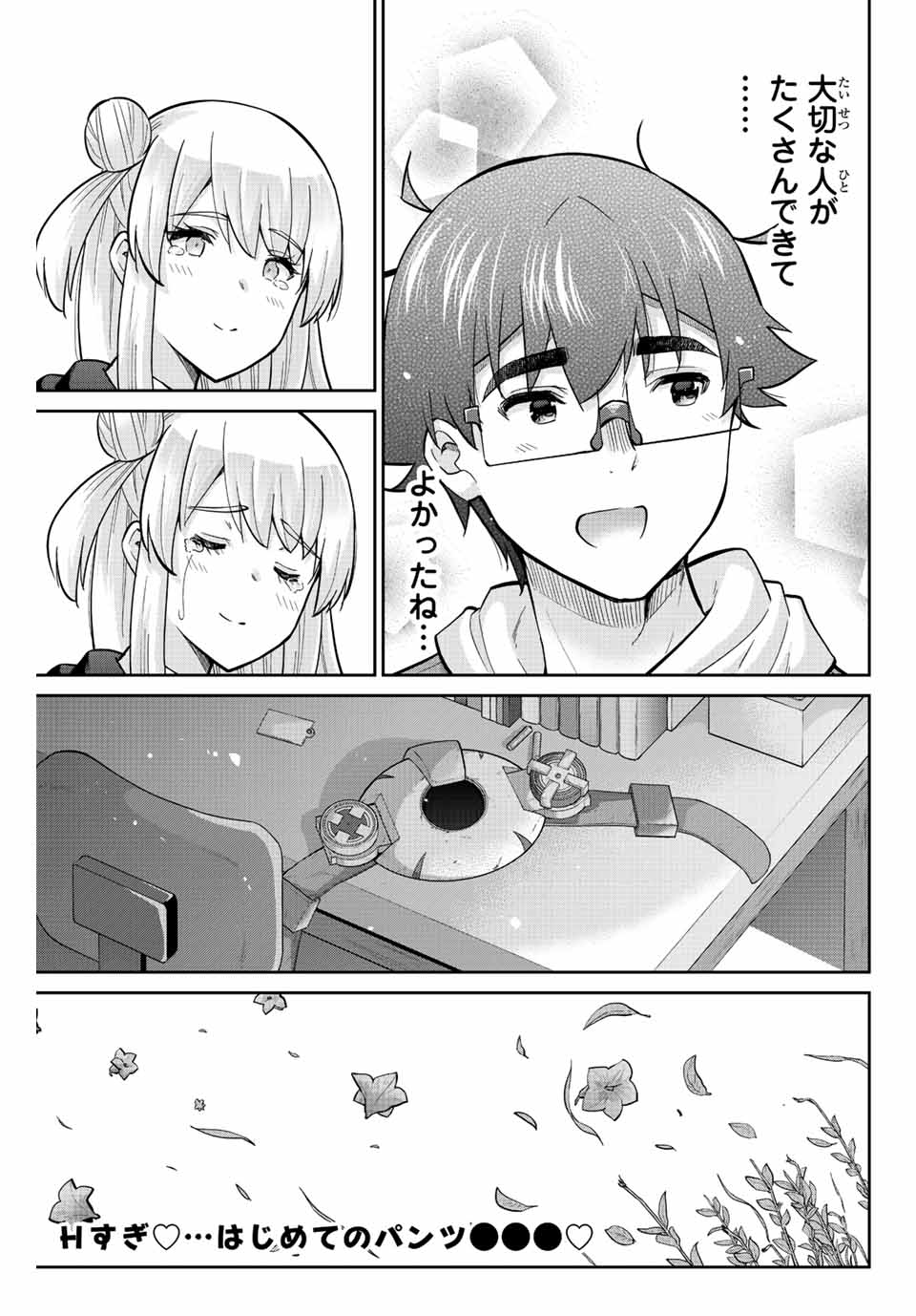 お願い、脱がシて。 第150話 - Page 13