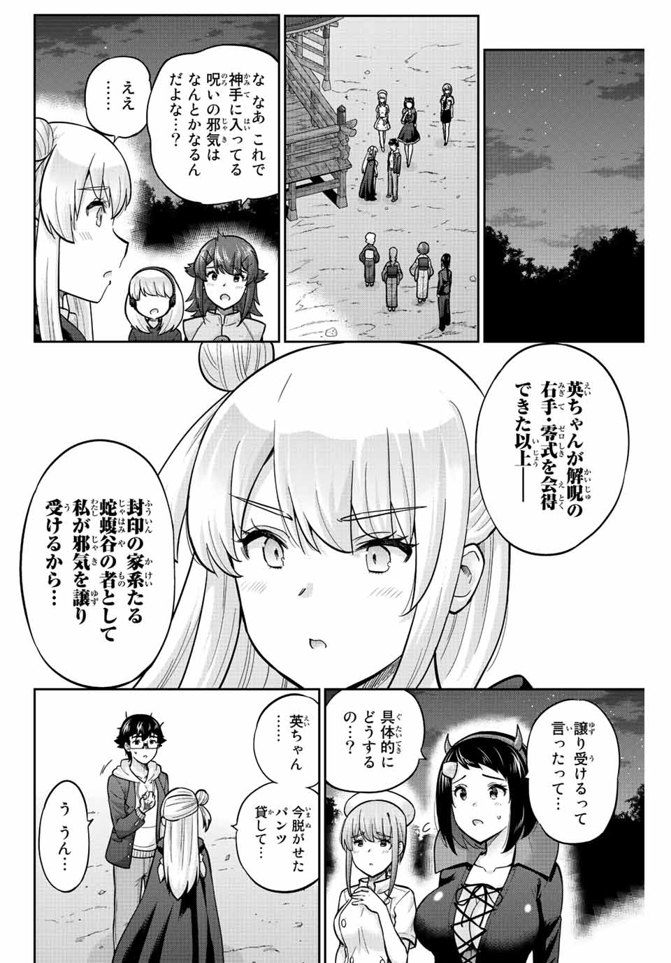 お願い、脱がシて。 第151話 - Page 2