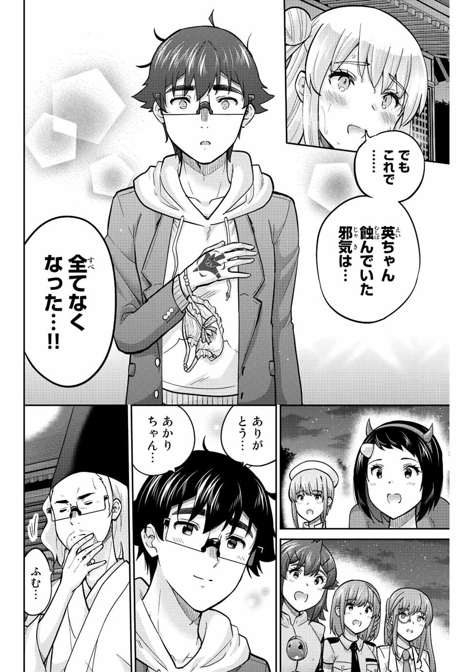 お願い、脱がシて。 第151話 - Page 10