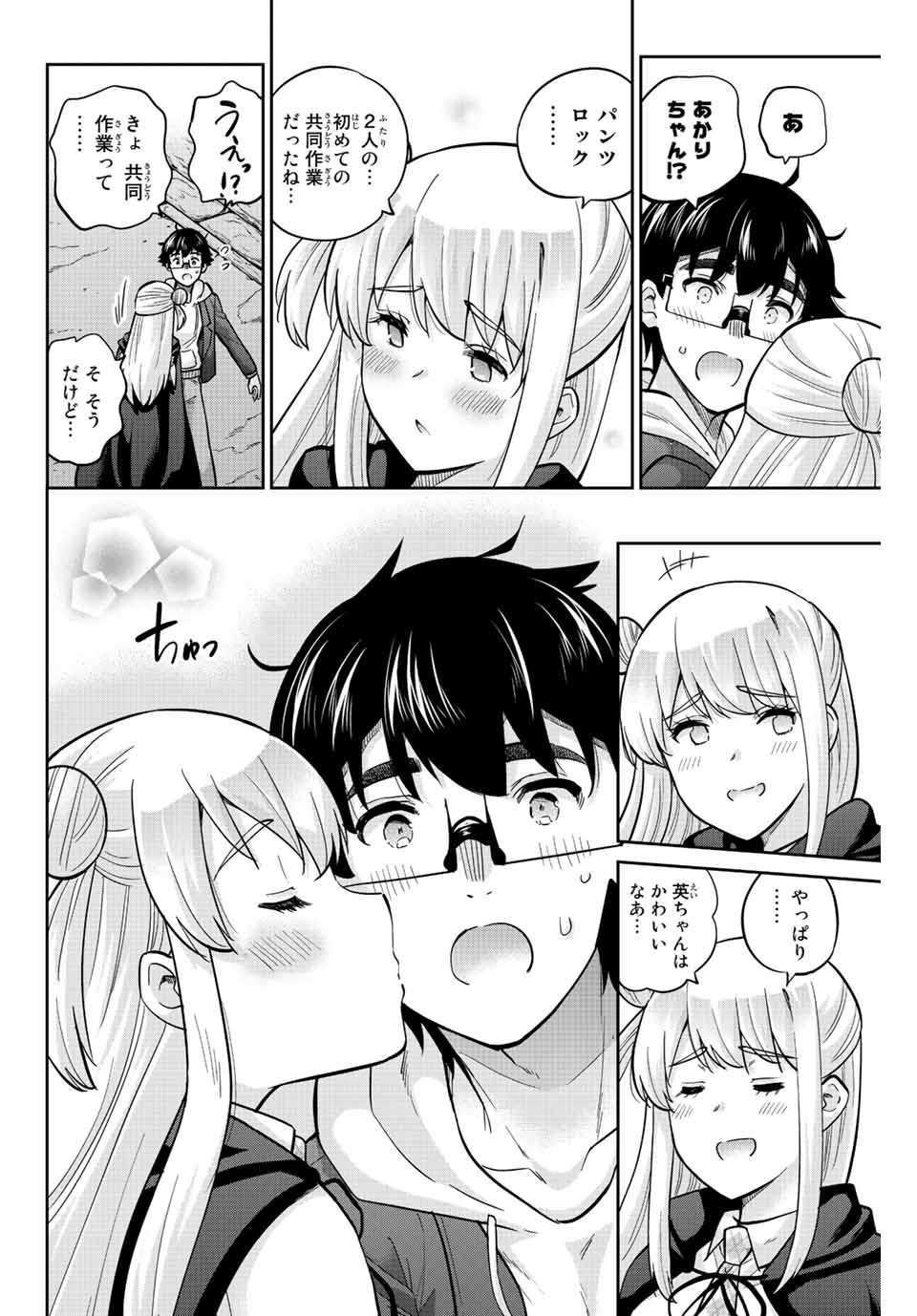 お願い、脱がシて。 第151話 - Page 14