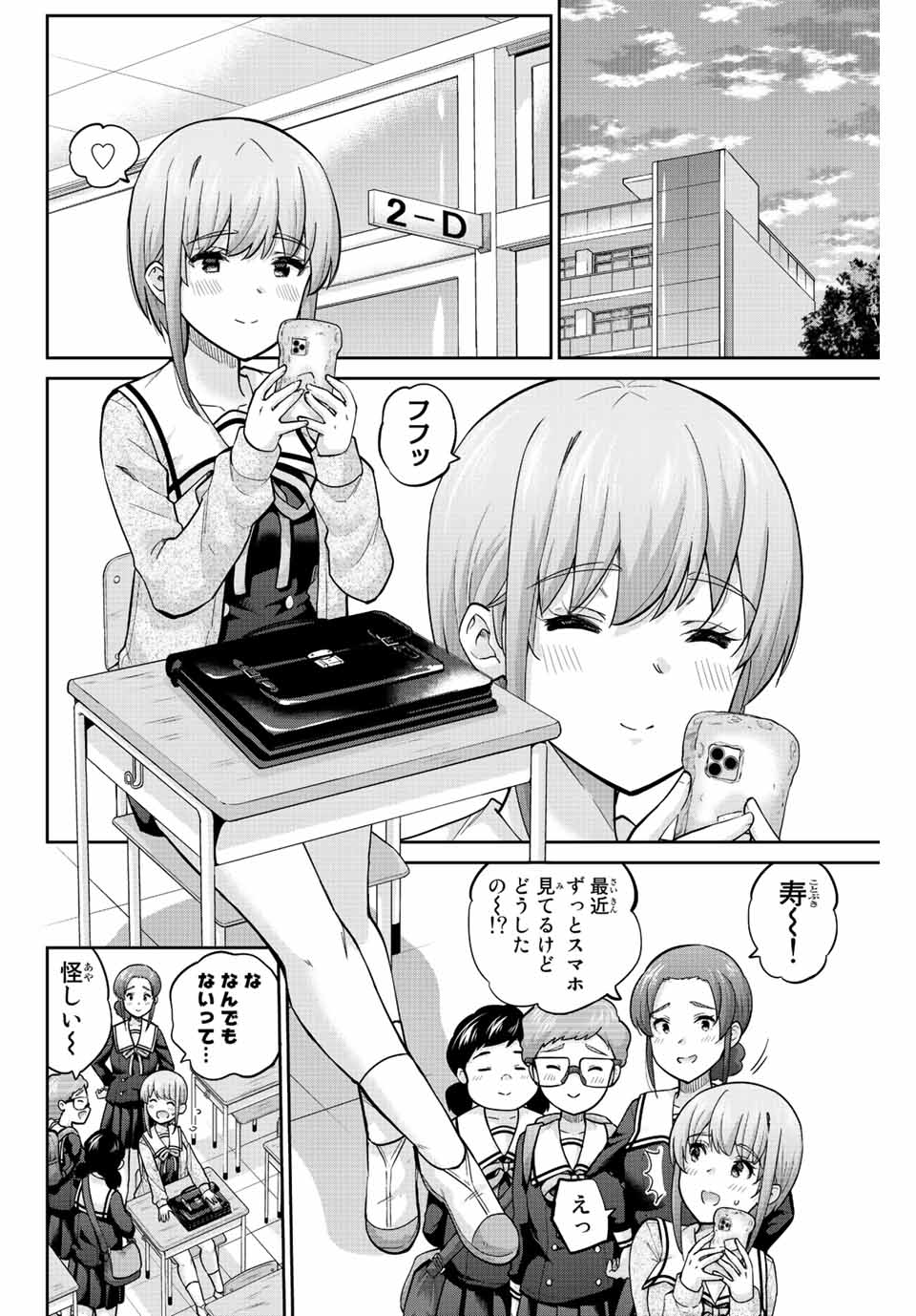 お願い、脱がシて。 第152話 - Page 2