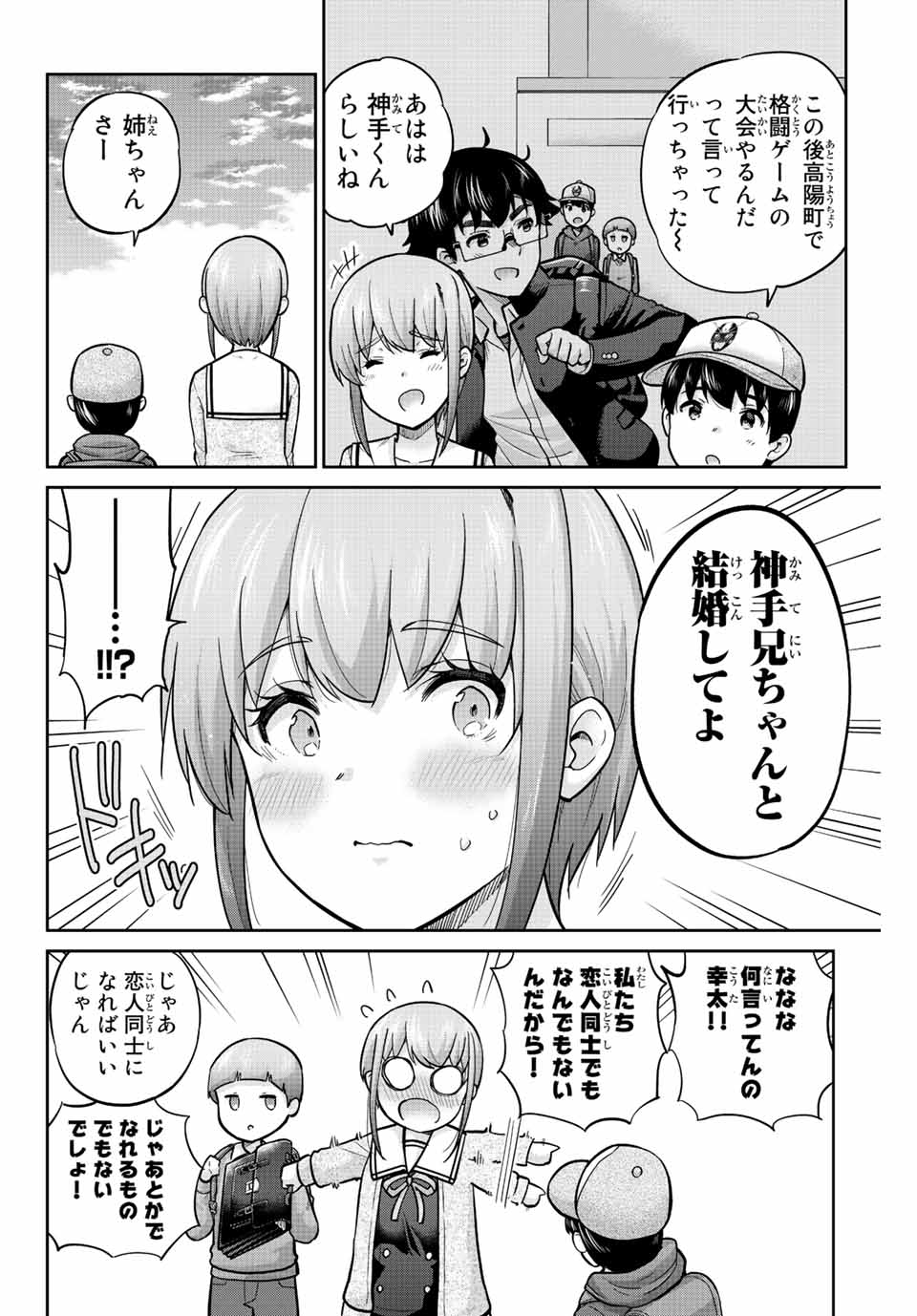 お願い、脱がシて。 第152話 - Page 8