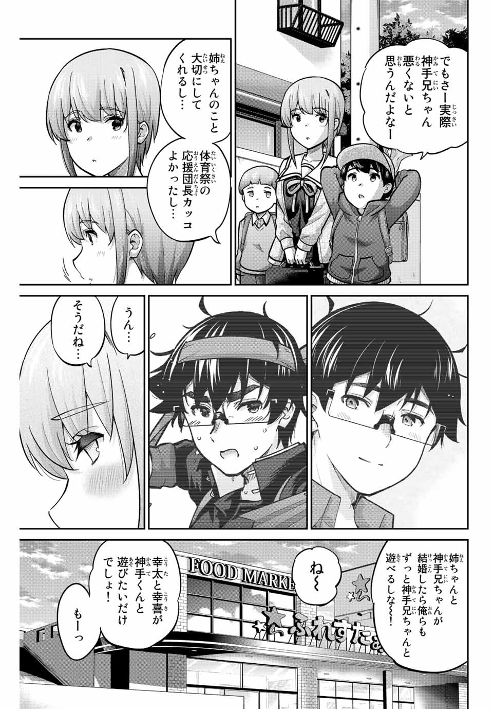 お願い、脱がシて。 第152話 - Page 9