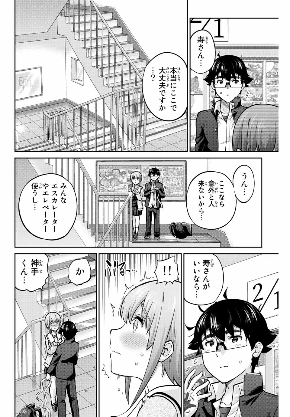 お願い、脱がシて。 第153話 - Page 2