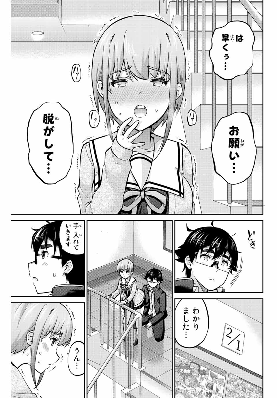 お願い、脱がシて。 第153話 - Page 3