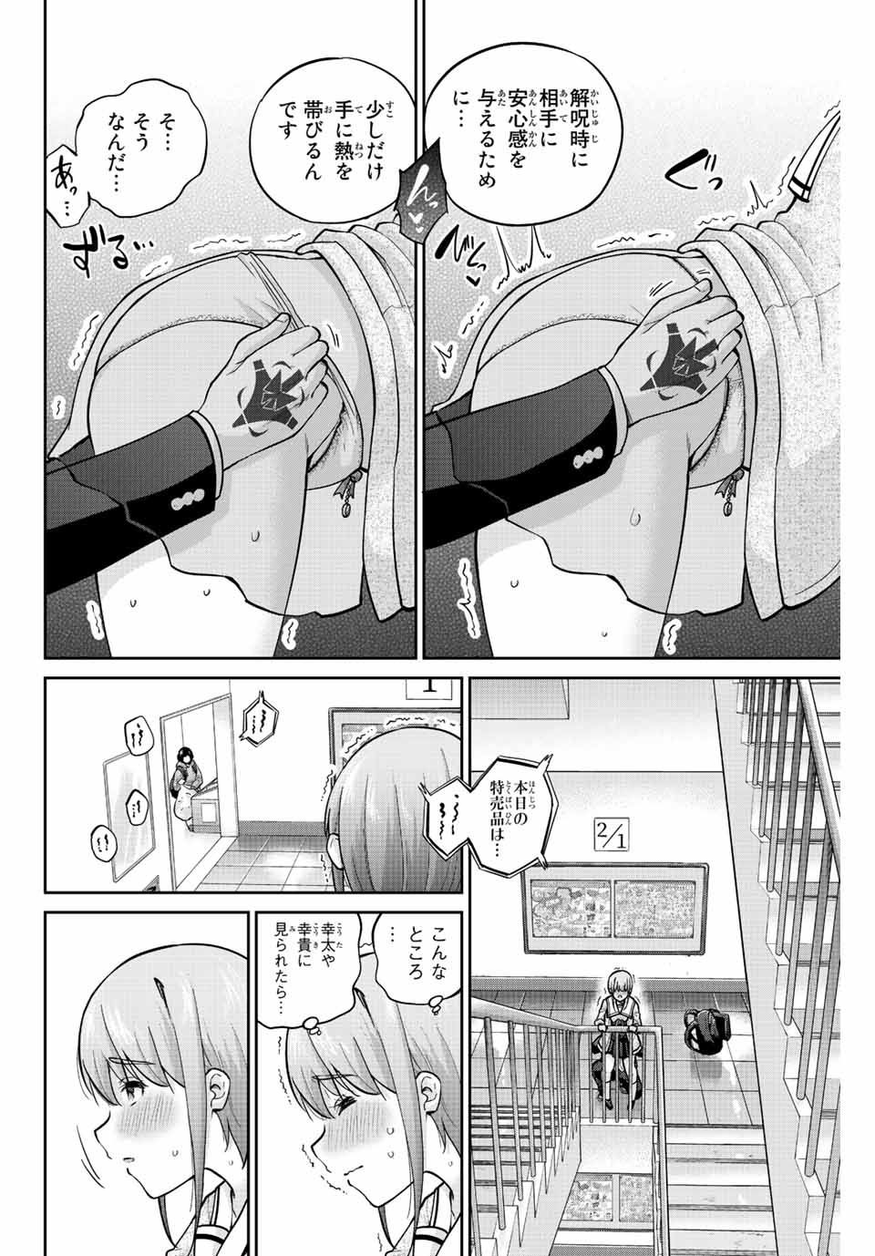 お願い、脱がシて。 第153話 - Page 6