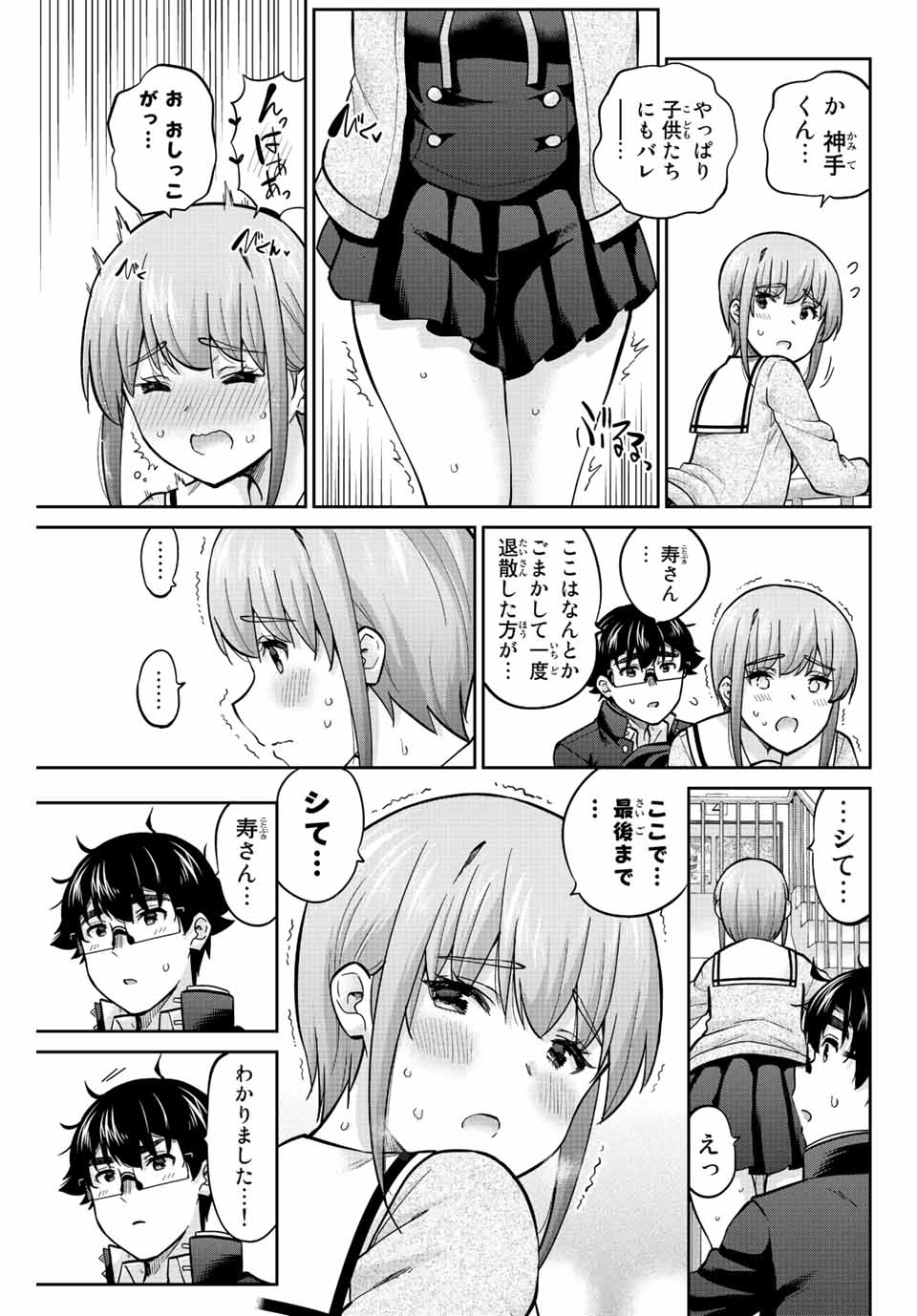 お願い、脱がシて。 第153話 - Page 9