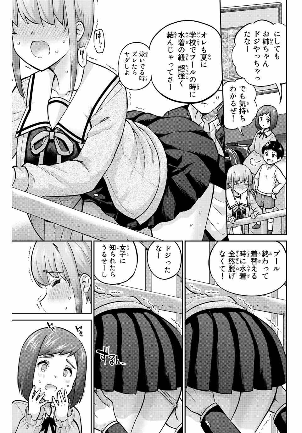 お願い、脱がシて。 第153話 - Page 11