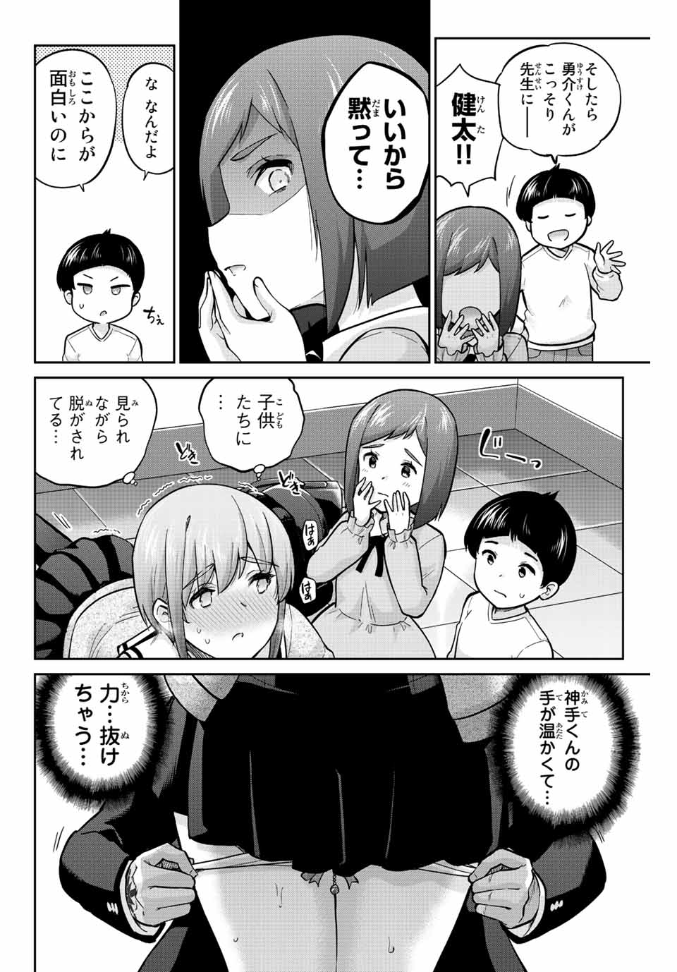 お願い、脱がシて。 第153話 - Page 12