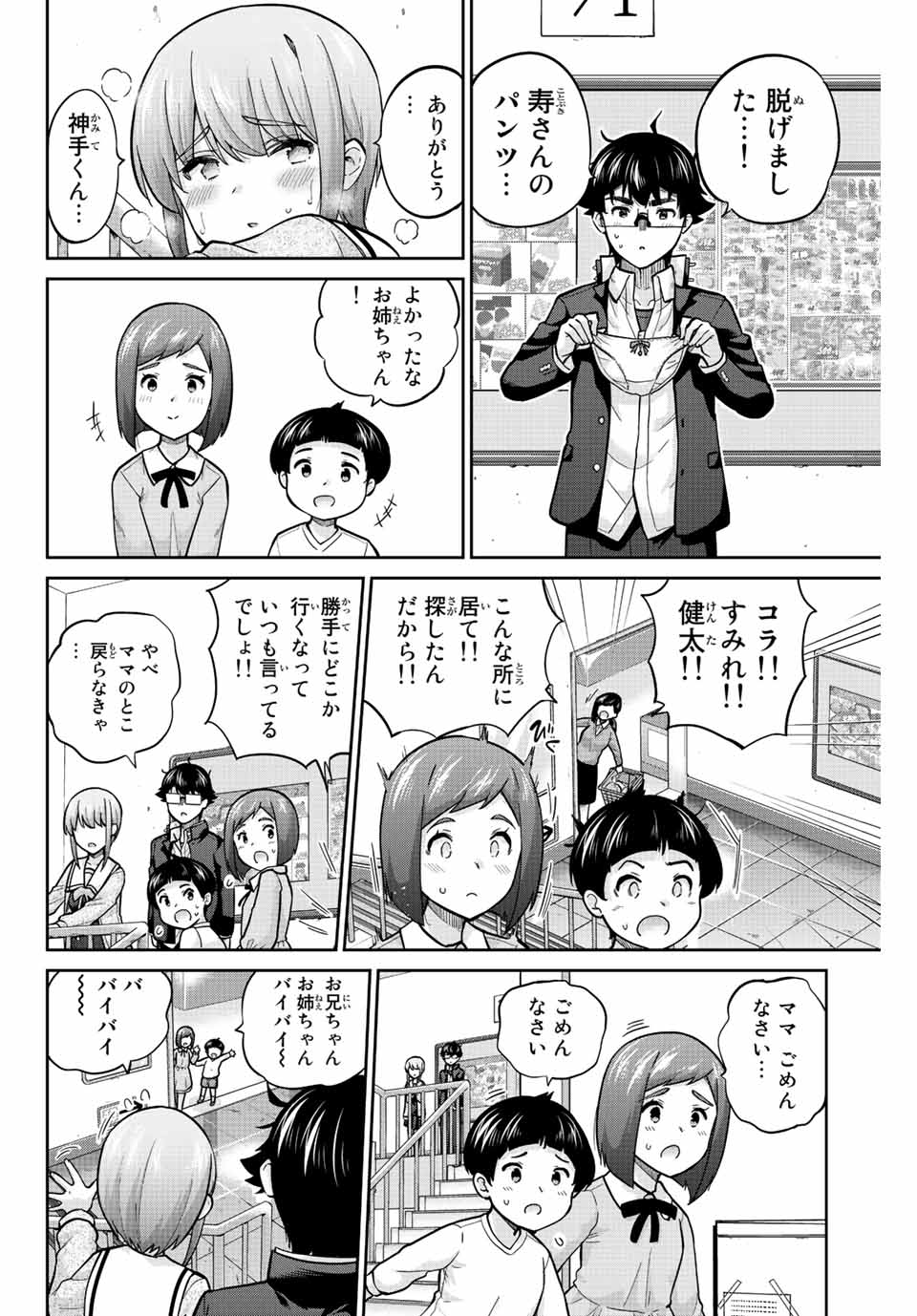 お願い、脱がシて。 第153話 - Page 16