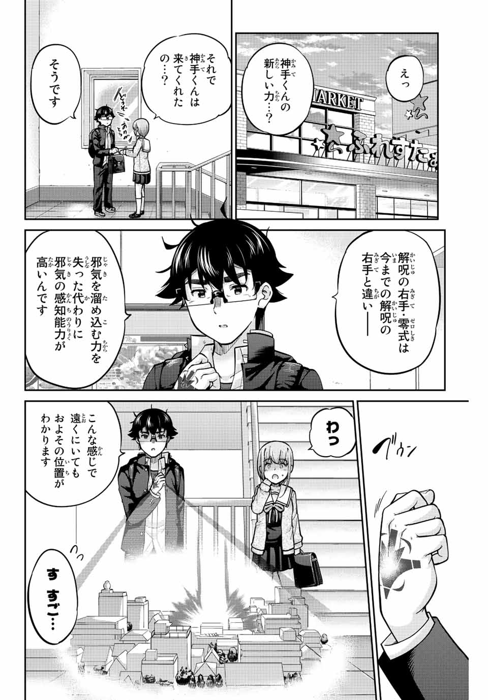 お願い、脱がシて。 第154.1話 - Page 2